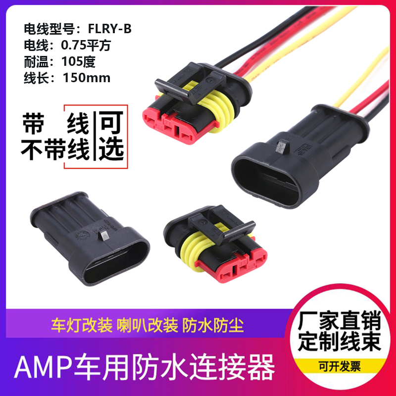 AMP汽车连接器282105-1 282087-1HID防水连接器DJ7031-1.5-11/21