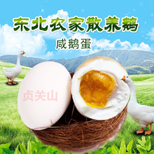 东北咸鹅蛋6枚平均140克农家正宗特大超大熟的新鲜鹅蛋盐腌制卤蛋