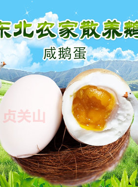 熟的咸鹅蛋6枚现煮生的不是很咸