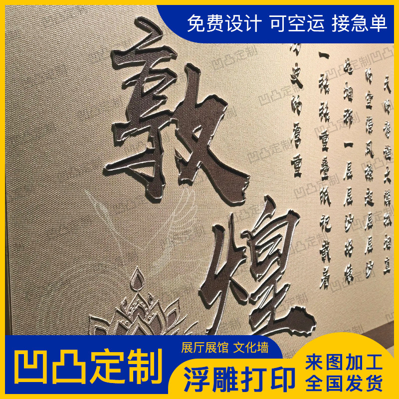 宣绒布3D立体浮雕打印壁画背景墙布墙纸展厅展馆文化墙壁画定制