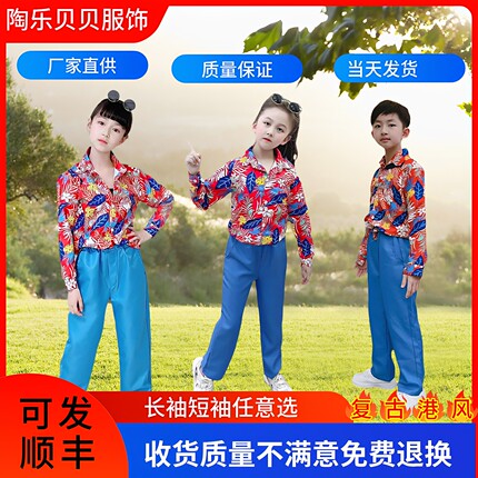 运动会开幕儿童复古港风花衬衫护花使者演出服男女通用六一舞蹈服