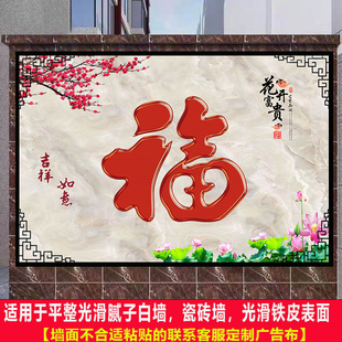 户外庭院农村迎门墙大福字年画自粘壁画照壁墙画山水风水影壁墙贴