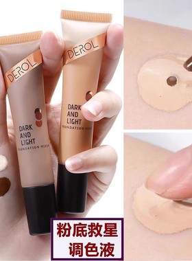 Bingo源于自然的彩妆 黑黄皮美黑调和粉底液立体调色修容深肤色