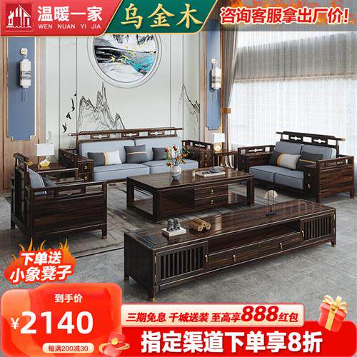 温暖一家 新中式乌金木实木沙发现代客厅电视柜组合轻奢别墅扶手高性价比高么？