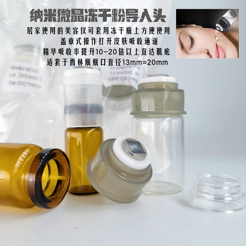 西林瓶纳米微晶头居家脸部导入