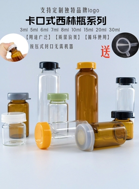 5ml茶色冻干瓶7ml药品分装小样瓶10ml西林瓶口服液玻璃瓶水乳旅行
