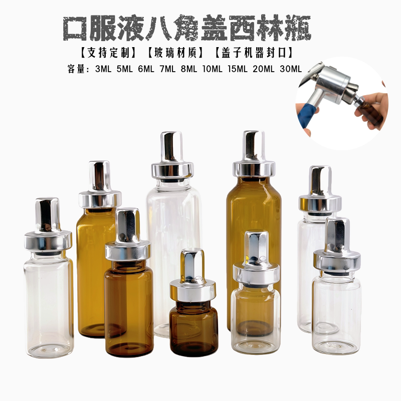 玻璃瓶西林瓶口服液空瓶精华