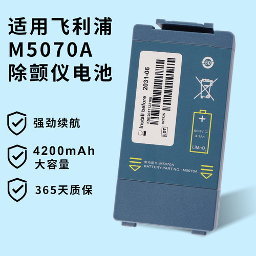 金仕能家用除颤仪电池