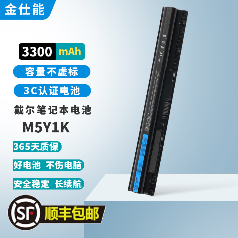 金仕能戴尔笔记本电池保修一年