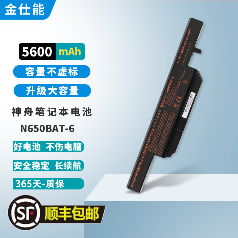 金仕能专业笔记本电池质保一年