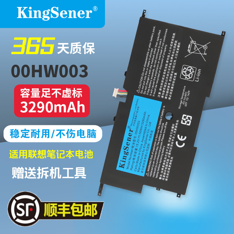 适用联想笔记本电池质保一年