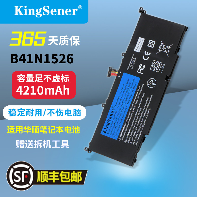 金仕能华硕飞行堡垒游戏本电池