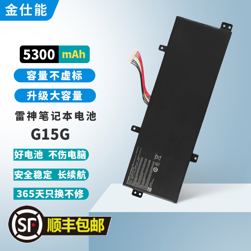 金仕能雷神笔记本电池质保一年