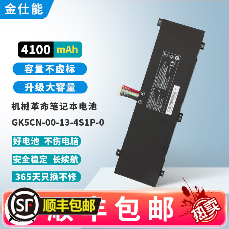 金仕能笔记本电池质保一年
