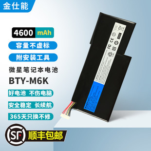 GS63VR GF75 16R1 M6K电脑电池 适用微星笔记本电池 BTY GF65