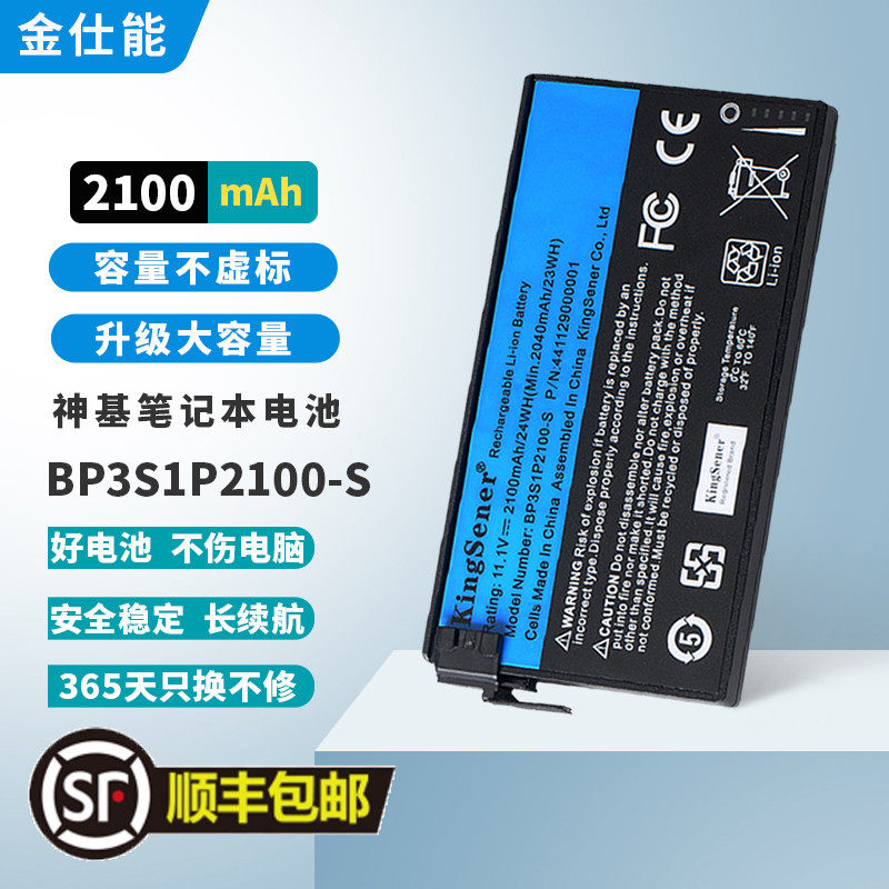 适用神基V110BP3S1P2100-S电池