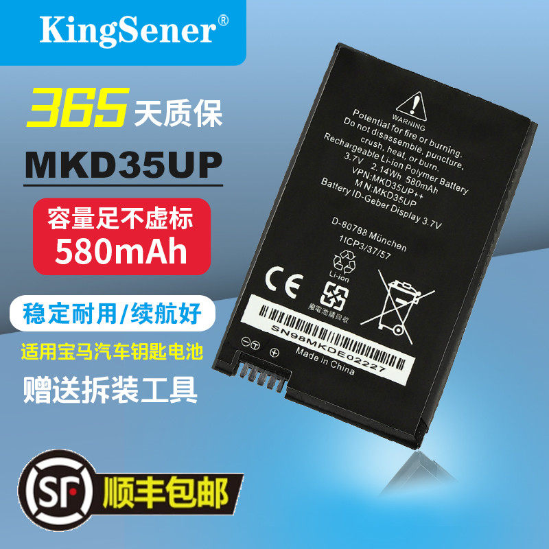 金仕能汽车钥匙电池质保一年