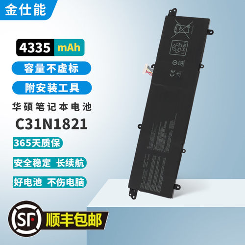 金仕能质保一年华硕ux392电池