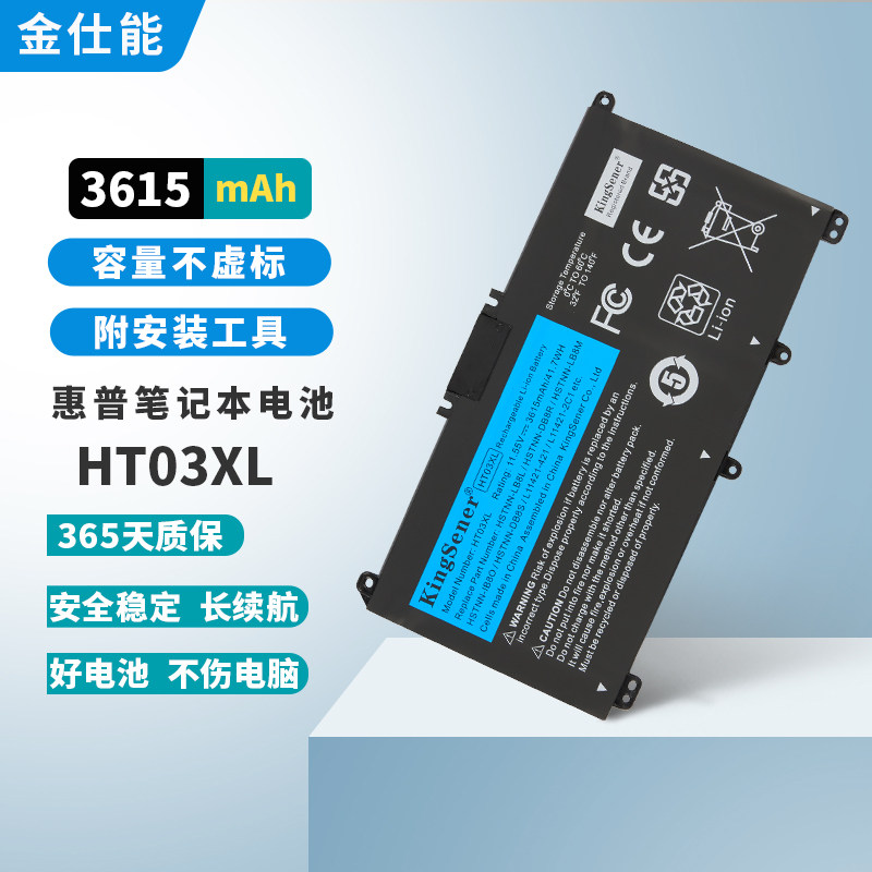 适用惠普星14/15青春版 畅游人TPN-Q207 TF03XL HT03XL笔记本电池