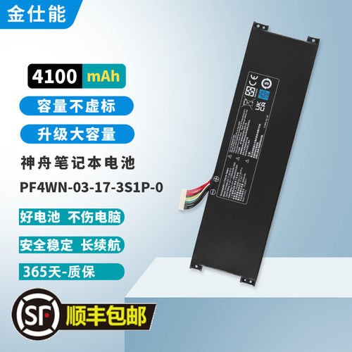 适用机械革命PF4WN-03-17-3S1P-0