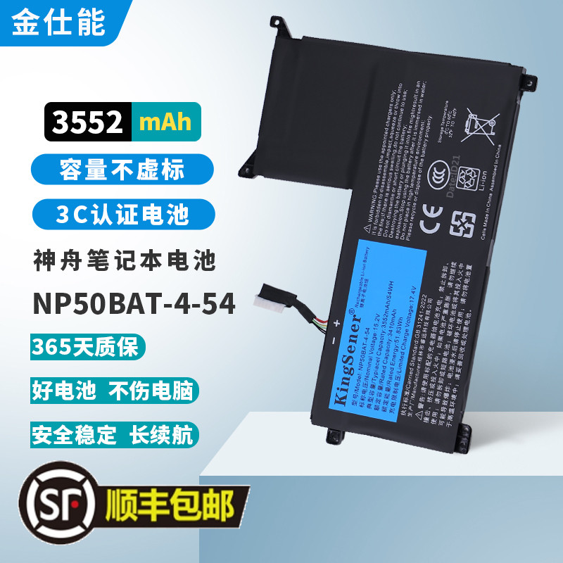 金仕能笔记本电池质保一年