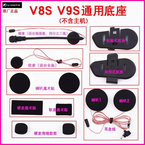 原厂维迈通配件v8sv9s喇叭耳机
