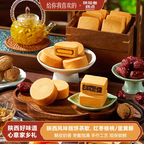 酥皮馅满红枣核桃/蛋黄酥