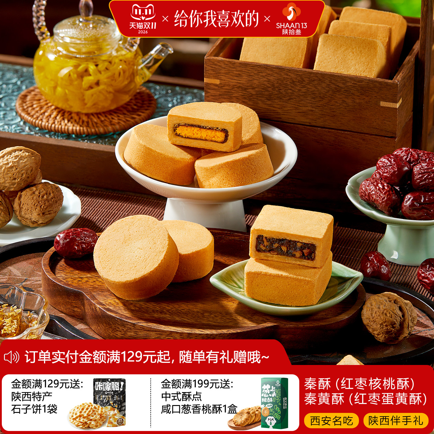 陕拾叁西安名吃特产手信红枣核桃/蛋黄酥中式茶点办公室零食小吃