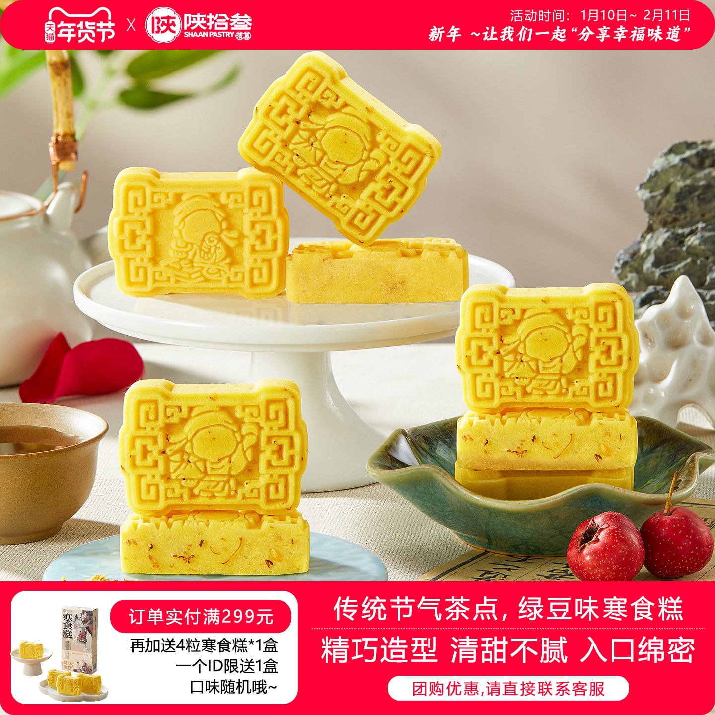 陕拾叁传统中式茶点绿豆/桂花味寒食冰糕陕西特色怀旧点心零食,零食/坚果/特产,绿豆糕,淘宝优惠券,粉丝福利购,淘宝优惠卷