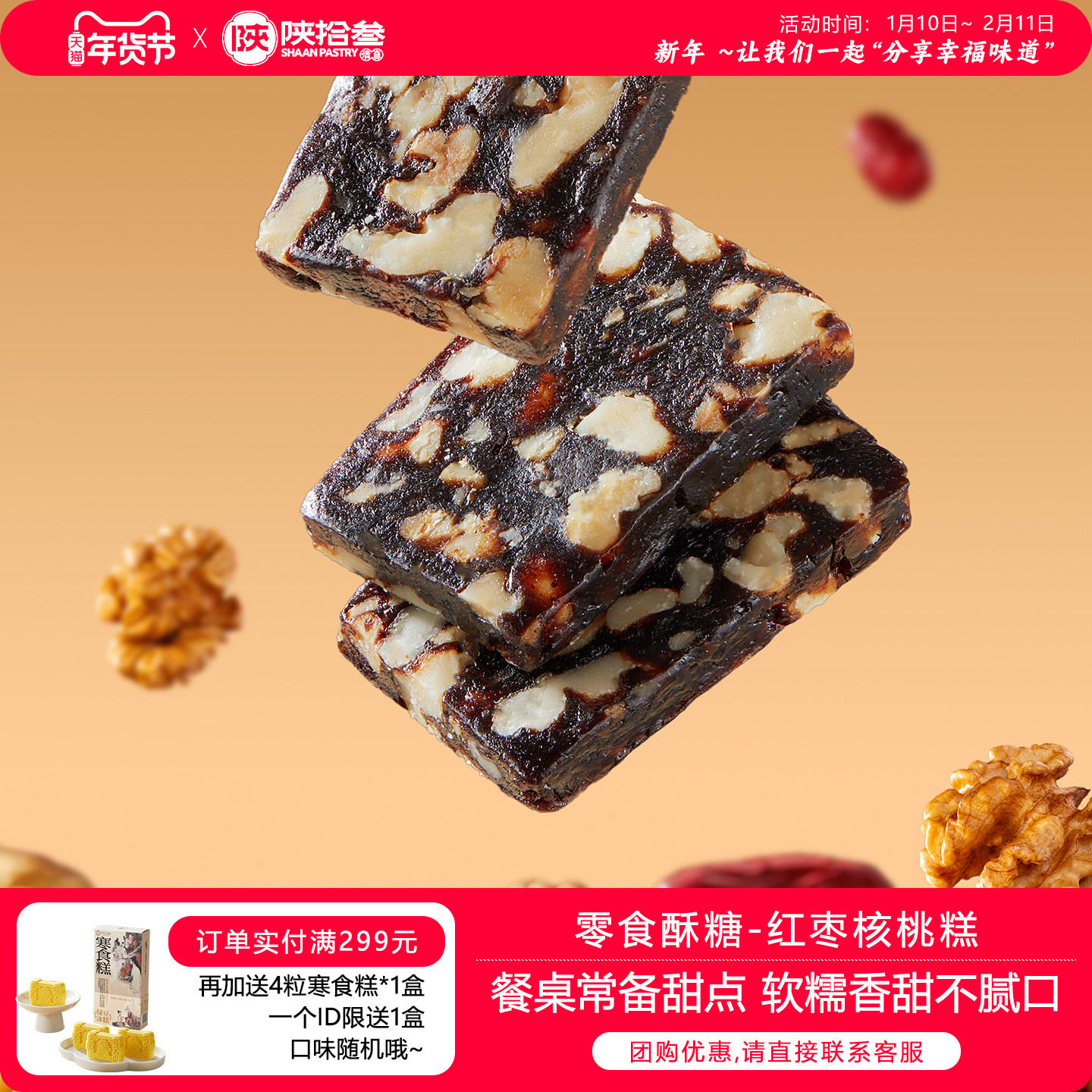 陕拾叁红枣核桃软糕中式茶点零食小吃酥糖甜点代餐独立分享装美食,零食/坚果/特产,中式糕点/新中式糕点,淘宝优惠券,粉丝福利购,淘宝优惠卷