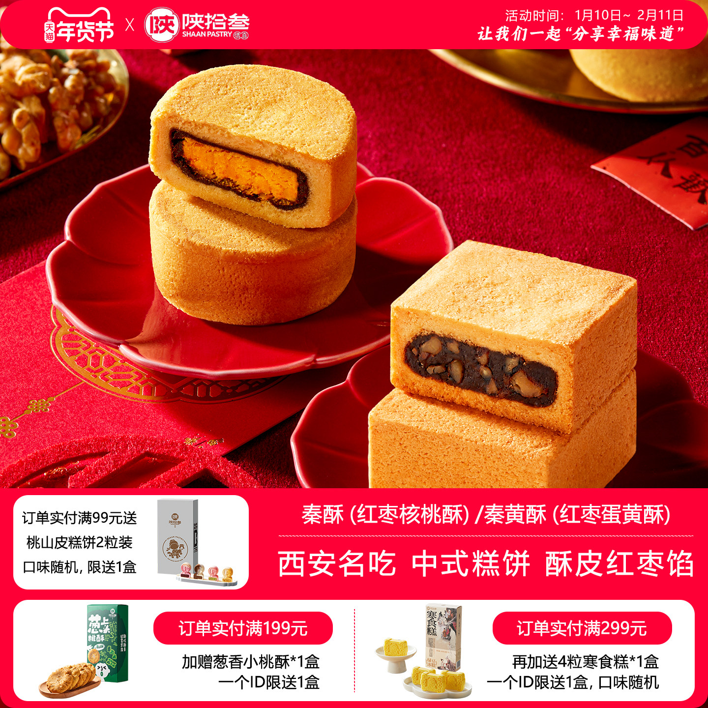 陕拾叁西安名吃特产手信红枣核桃/蛋黄酥中式茶点办公室零食小吃