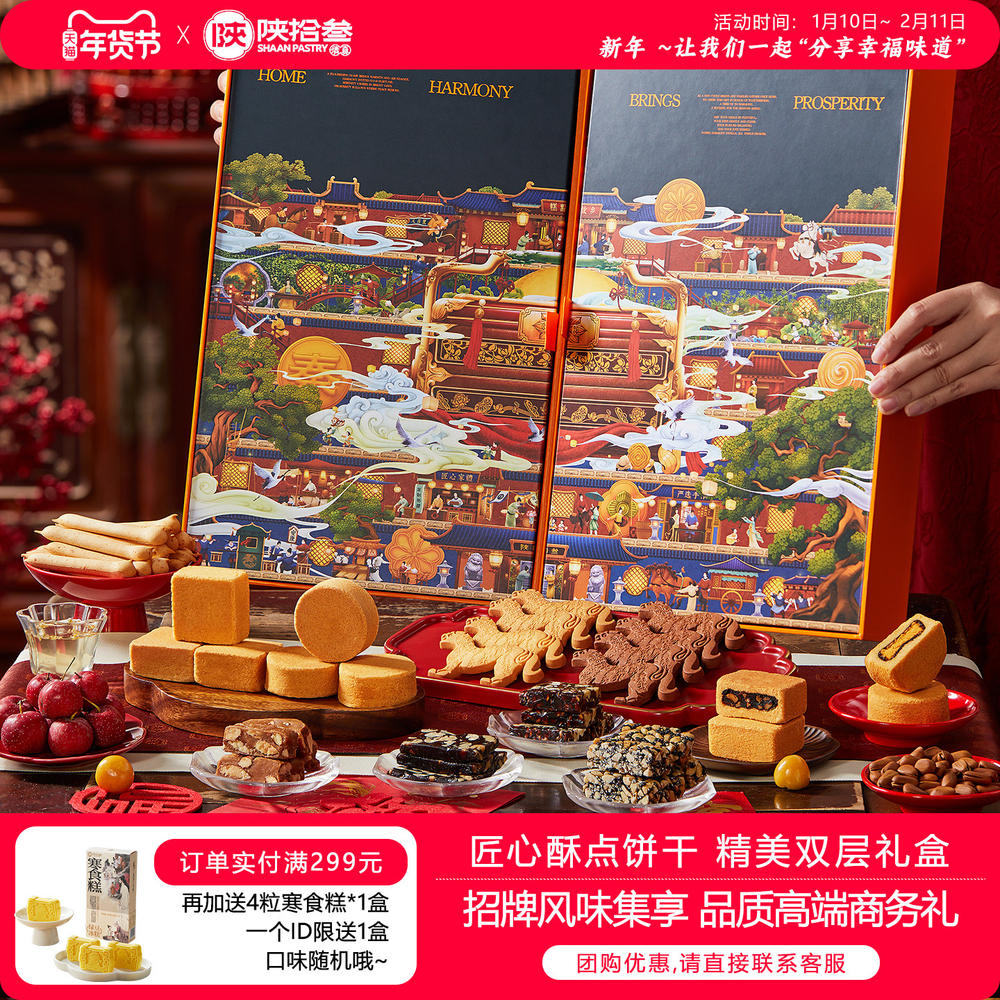 陕拾叁新春年货节日礼盒中式酥饼新鲜茶点心文创饼干零食特色小吃,零食/坚果/特产,糕点礼盒/伴手礼,淘宝优惠券,粉丝福利购,淘宝优惠卷