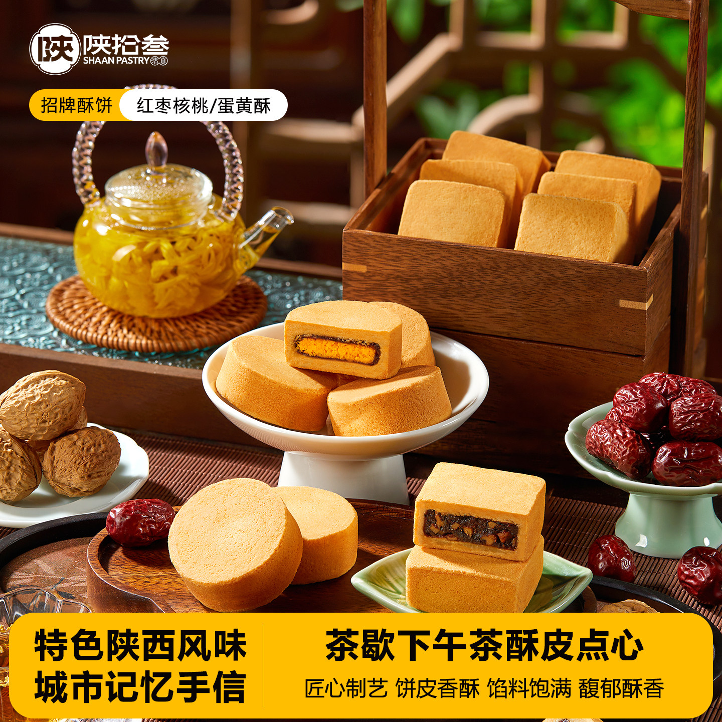 陕拾叁西安名吃特产手信红枣核桃/蛋黄酥中式茶点办公室零食小吃