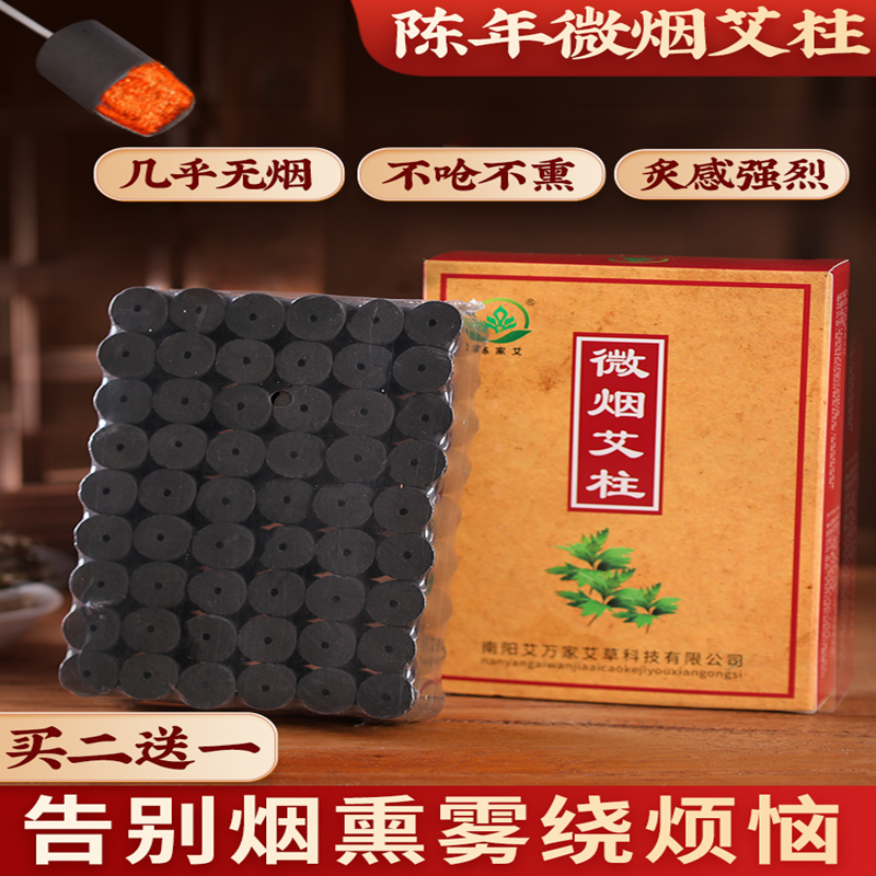 无烟艾柱纯艾灸条正品家用碳化棒随身温热悬炙罐馆同款短粒