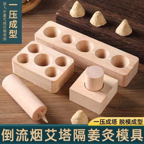 艾塔模具隔姜灸工具艾绒成型器