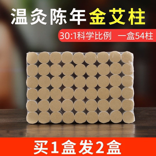 七年陈家用黄金艾柱熏艾草条艾灸条正品 艾条艾柱108粒装 艾灸柱