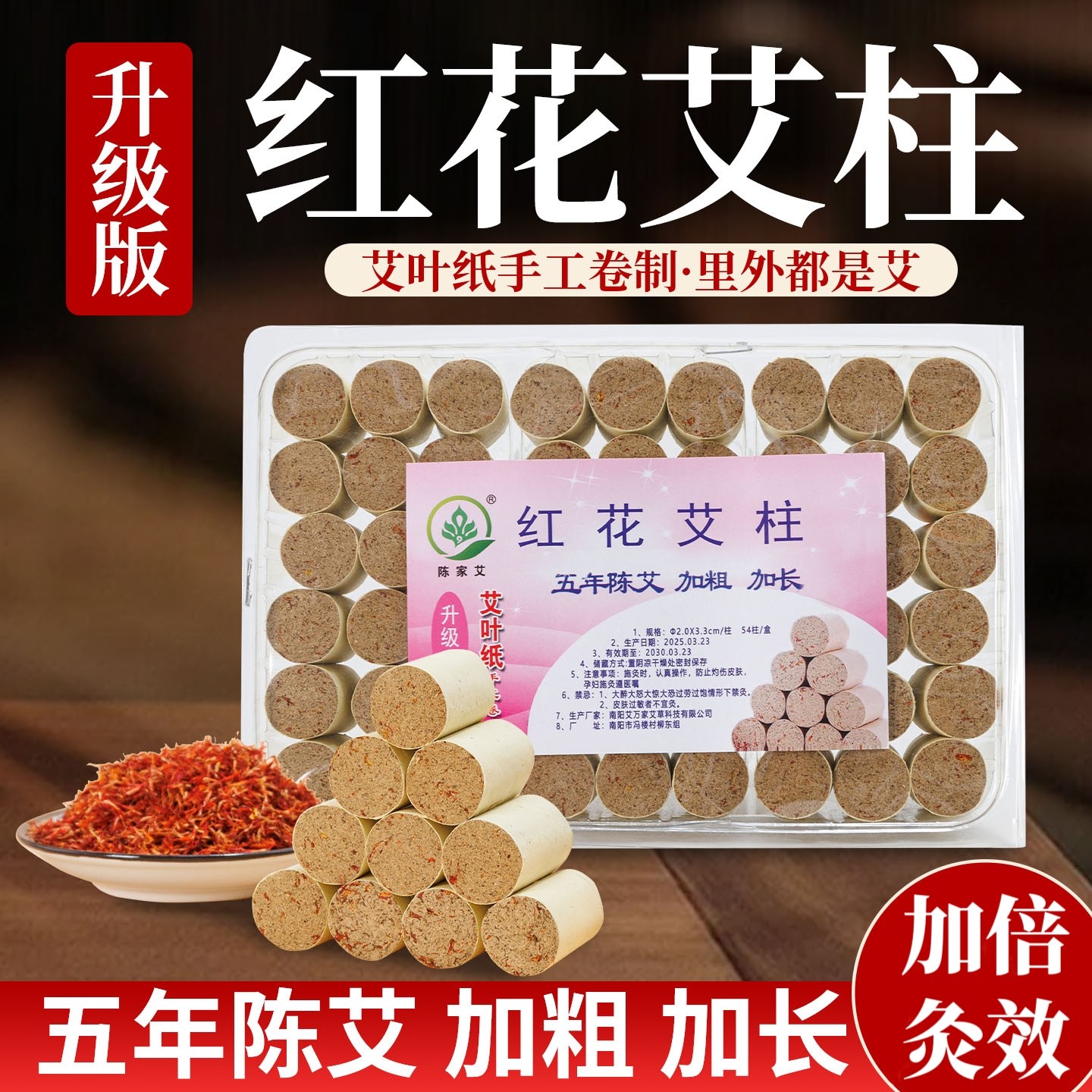 红花陈年艾灸柱 加粗加长 家用艾灸随身灸艾柱艾条