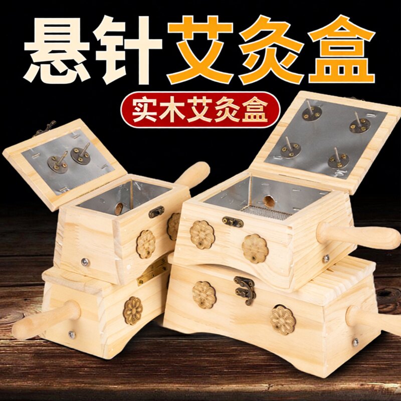 艾灸实木盒子腹部颈椎通用随身灸图片