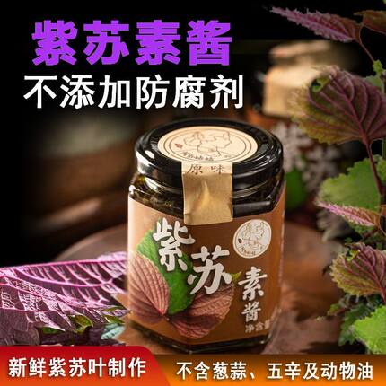 无添加剂纯素紫苏酱佛家下饭菜酱香辣酱拌面酱炒菜调料即食调味酱
