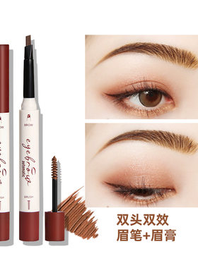 恒芳立体精巧双头眉笔染眉膏