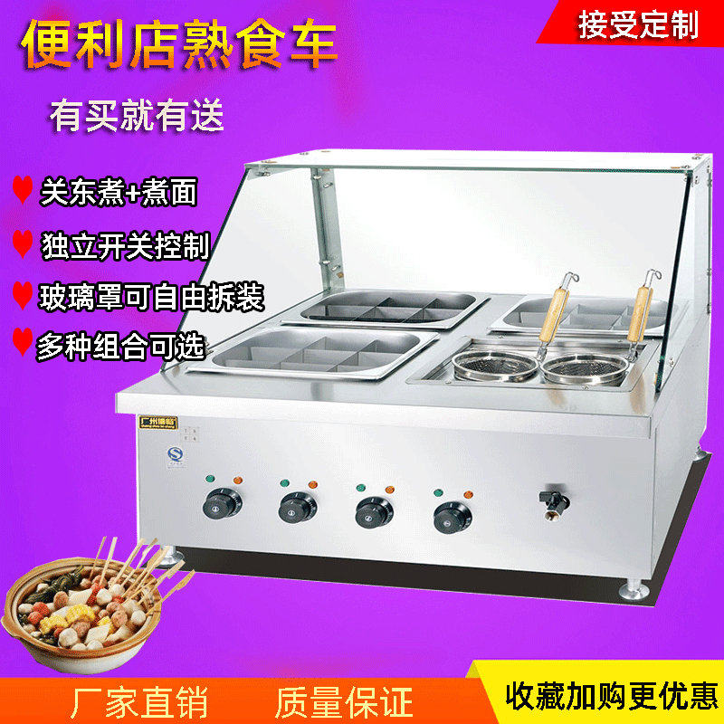 台式便利店关东煮机器连车仔面炉商用带玻璃防尘罩麻辣烫串串香机