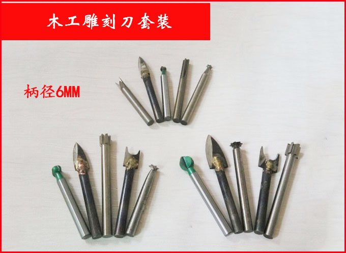 6mm套装电动木工打磨雕刻工具铣刀木雕根雕茶几刀具刻刀白钢刀