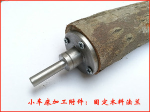 佛珠加工车床卡盘 木料固定工具