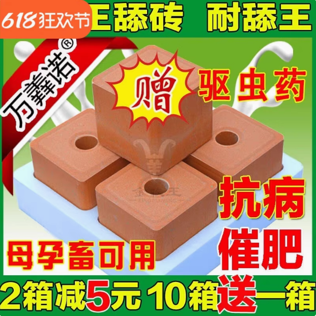 兽用盐砖牛羊马金牧王微量元素