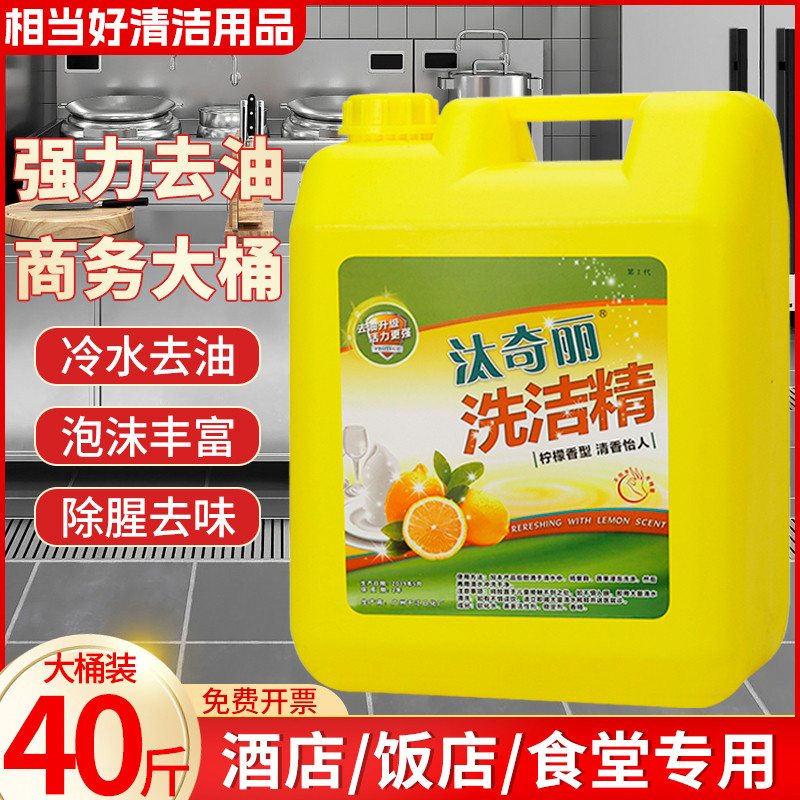 散装升级配方餐具洗洁精