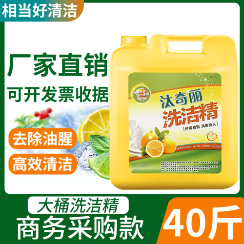 餐饮专用柠檬配方清洗餐具洗洁精