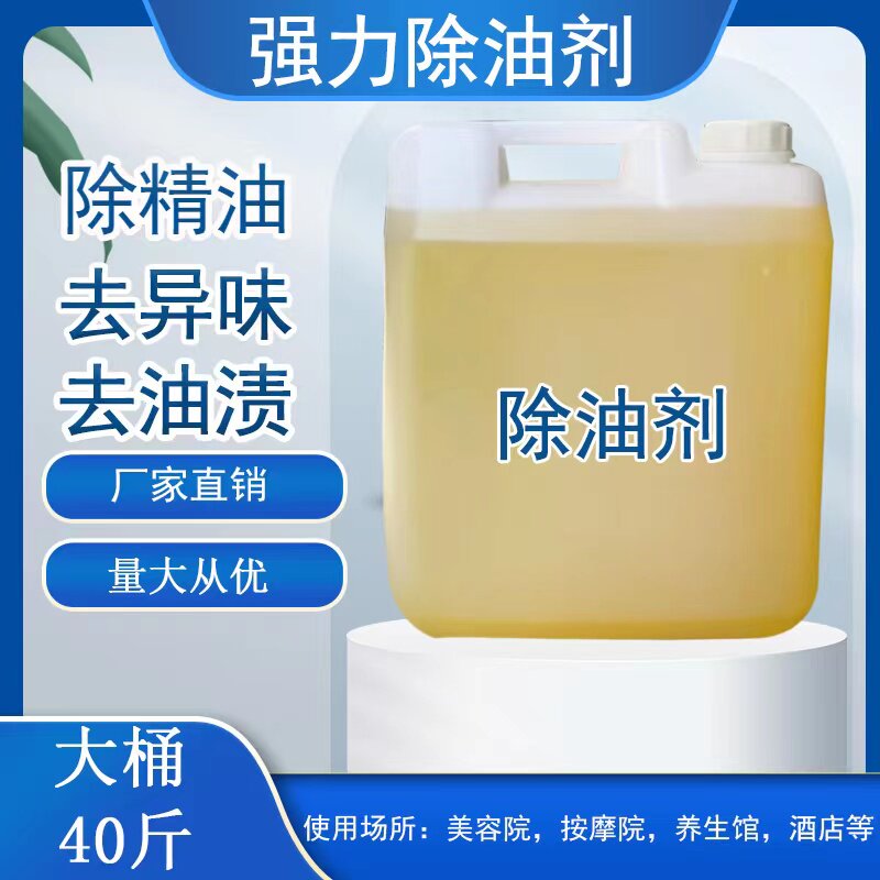 美容院专用去除毛巾去精油异味按摩精油床单浴巾美容院毛巾清洗剂