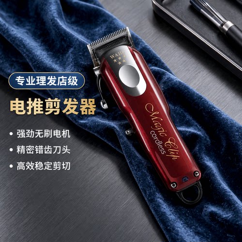 华尔8148无刷电机电推剪理发器