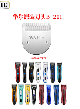 华尔电推剪理发器刀头B201/B-204适合2222/2221/2226/2200配件