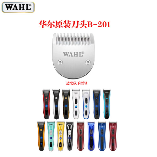 华尔电推剪理发器刀头B201/B-204适合2222/2221/2226/2200配件 - 封面